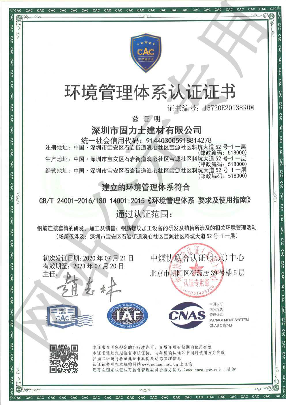 商丘ISO14001证书