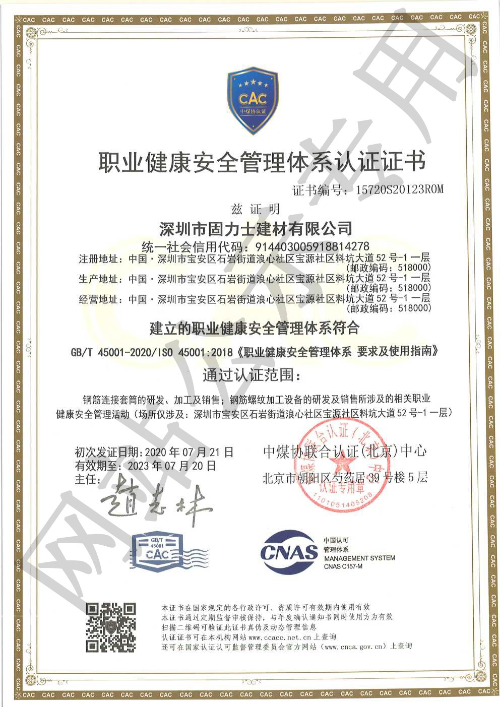 商丘ISO45001证书