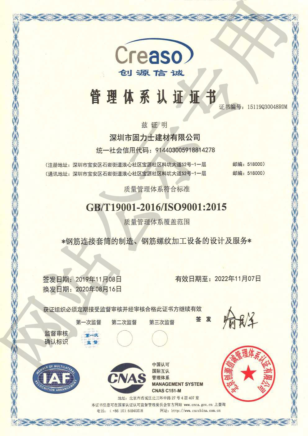 商丘ISO9001证书